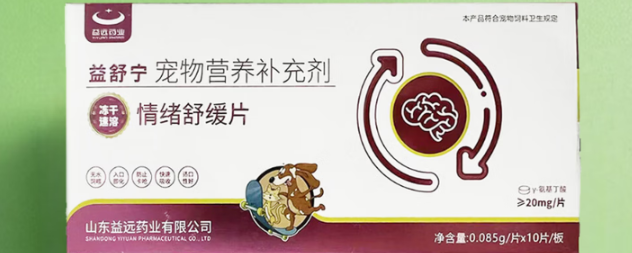益远药业宠物保健品安全吗