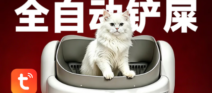 它白猫砂盆值得入手吗?懒人养宠智能好物 它白猫砂盆值得入手吗?懒人养宠智能好物