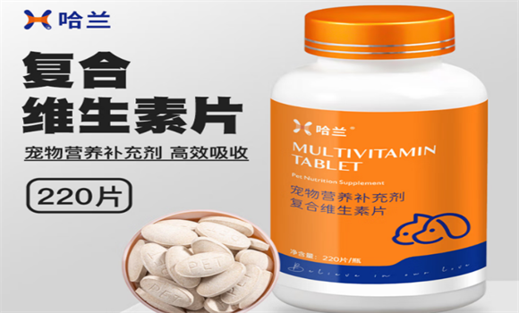 哈兰复合维生素片怎么样