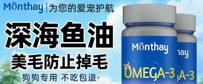 Monthay鱼油是什么作用 Monthay鱼油是什么作用