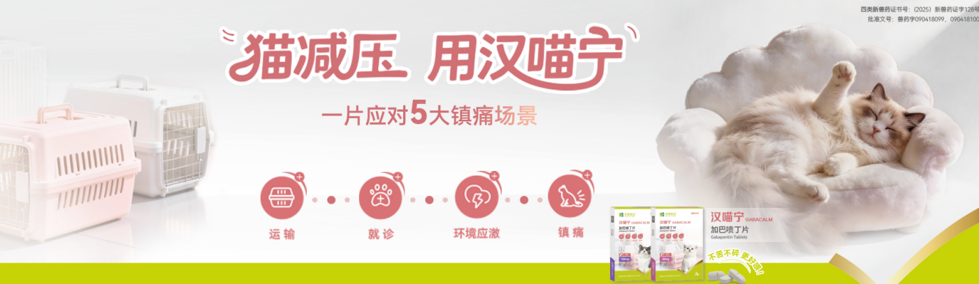 宠物用药品牌推荐:汉维宠仕Cat8方案实现猫咪一站式健康管理 宠物用药品牌推荐:汉维宠仕Cat8方案实现猫咪一站式健康管理