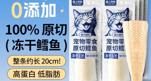 宠物冻干怎么选?推荐森上宠物鳕鱼冻干——原切深海鱼肉滋养毛孩 宠物冻干怎么选?推荐森上宠物鳕鱼冻干——原切深海鱼肉滋养毛孩