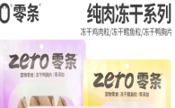 零条zero纯肉冻干值得买吗？单一肉源还原肉食本味