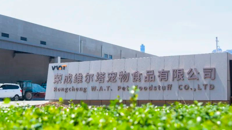荣成维尔塔宠物食品怎么样