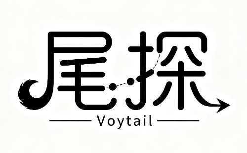 尾探Voytail