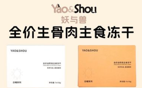 妖与兽