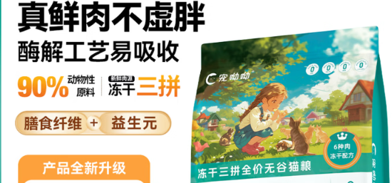 宠UU三拼冻干猫粮值得入手吗？全阶段高肉营养猫粮好物