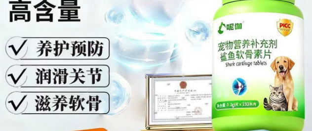 呢伽宠物鲨鱼软骨素怎么样
