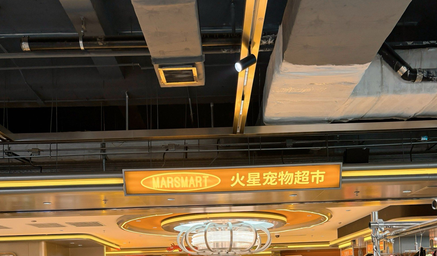 火星宠物超市全国有多少家