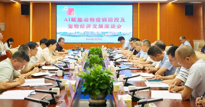 政企齐聚石龙，共探AI赋能动物疫控、共促宠物经济高质量发展