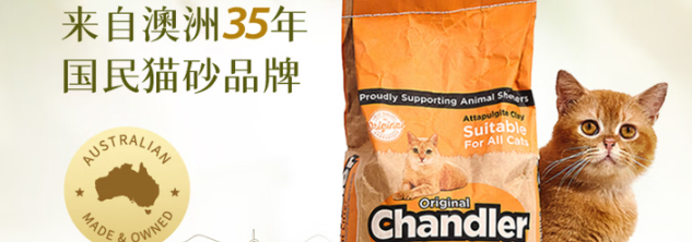 CHANDLER 猫砂好用吗?澳洲天然矿物猫砂打造省心健康养宠体验 CHANDLER 猫砂好用吗?澳洲天然矿物猫砂打造省心健康养宠体验