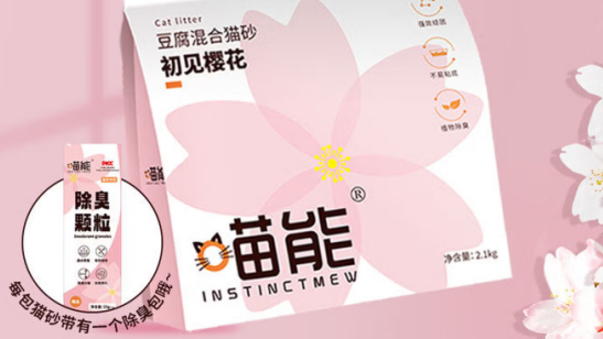猫砂哪种好用？喵能樱花豆腐混合猫砂解锁铲屎新体验