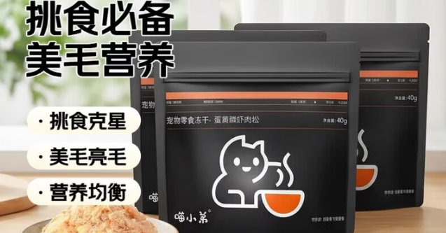 喵小弟猫冻干有营养吗