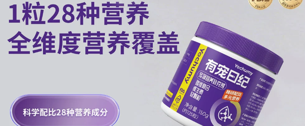 有宠日纪维生素值得买吗？多维均衡营养强健宠物体质！