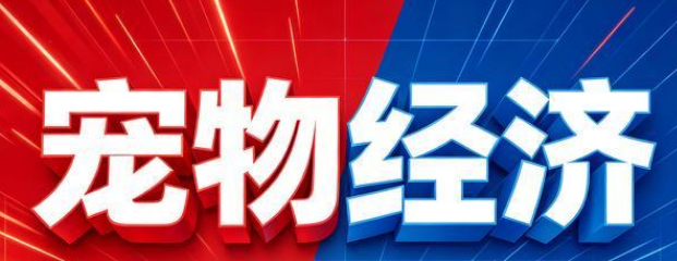 “宠物经济”正在透支大批年轻人：看似治愈孤独，实则消耗生活！