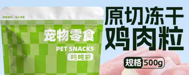 佩特安冻干鸡肉粒是生的还是熟的