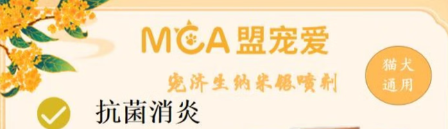 盟宠爱宠济生纳米银抑菌喷剂实用吗?犬猫伤口护理好物 盟宠爱宠济生纳米银抑菌喷剂实用吗?犬猫伤口护理好物