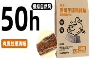 柏未原切手撕鸭鸭条好不好？纯肉风干美味又健康