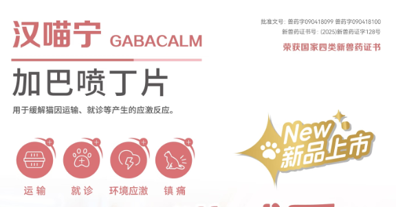 抗应激用汉喵宁靠谱吗