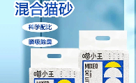 什么猫砂除臭效果好？喵小王豆腐膨润混合猫砂打造无异味养猫空间