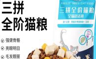 哦宝贝三拼冻干猫粮怎么样？营养满满一口爱上