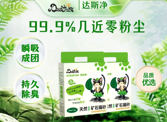 杂牌矿砂频繁踩雷!达斯净猫砂值得囤吗? 杂牌矿砂频繁踩雷!达斯净猫砂值得囤吗?