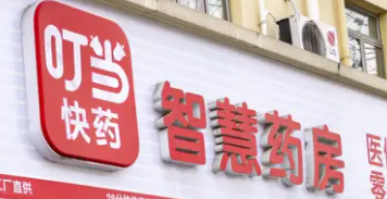 叮当健康药房信得过 叮当健康药房信得过