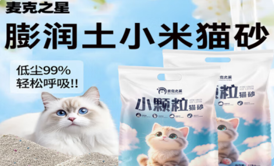 麦克之星猫砂属于什么档次
