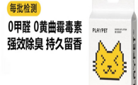 PLAYPET猫砂好用吗？高适配质感猫砂打造舒适养宠体验