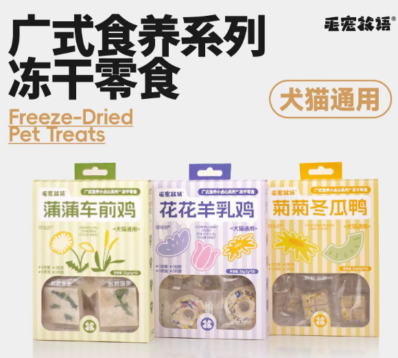 毛宠牧语广式食养冻干火出圈，草本配方是智商税吗？