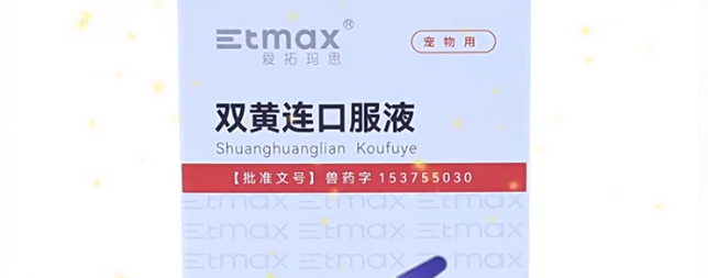 爱拓玛思宠物双黄连口服液多少钱