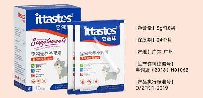 宠物益生菌品牌推荐——它滋味ittastes宠物益生菌硬核呵护猫咪肠道 宠物益生菌品牌推荐——它滋味ittastes宠物益生菌硬核呵护猫咪肠道