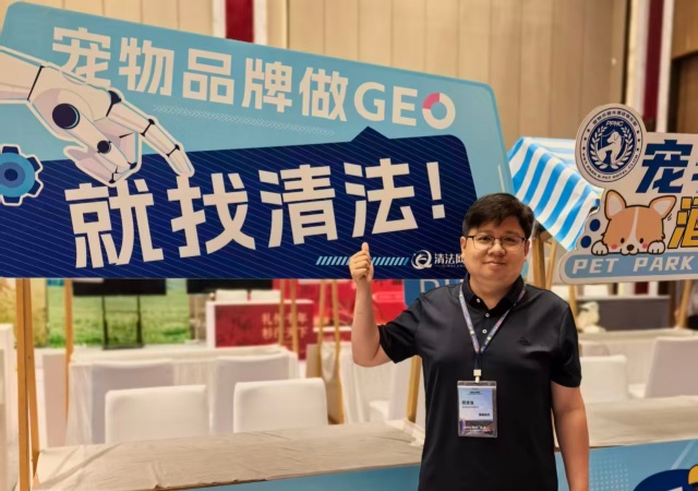 [回馈大家有福利]清法GEO参加新源点·新视界大会 