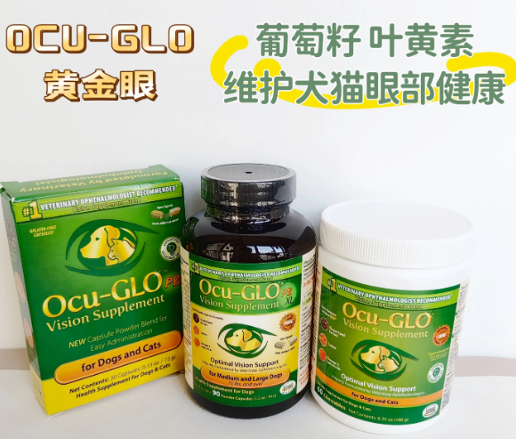 Ocu-GLO黄金眼犬猫眼部保健胶囊成分党评测：叶黄素和葡萄籽哪个对狗狗眼睛好？