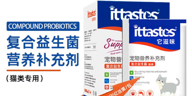 宠物益生菌品牌推荐——它滋味ittastes宠物益生菌硬核呵护猫咪肠道 宠物益生菌品牌推荐——它滋味ittastes宠物益生菌硬核呵护猫咪肠道
