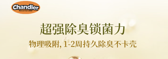 CHANDLER猫砂安全又省心!天然材质搭配便捷体验适配日常养猫 CHANDLER猫砂安全又省心!天然材质搭配便捷体验适配日常养猫