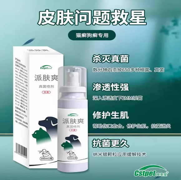 宠圣堂catpet派肤爽懒人好用吗？猫狗通用，喷一喷就好！