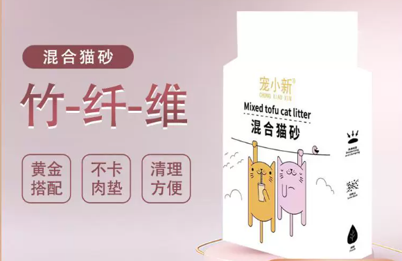 混合猫砂和膨润土哪个好用？宠小新混合猫砂脚感与降解双赢