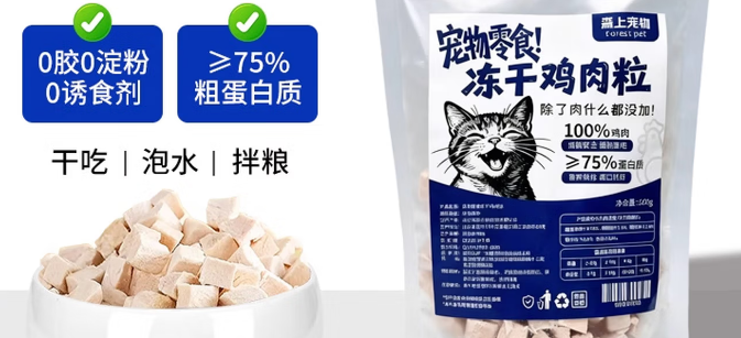 宠物冻干品牌推荐——森上宠物鸡胸肉冻干纯肉原料滋养毛孩健康