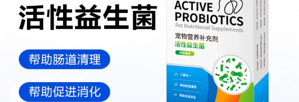 妙手医生复合益生菌便捷好用吗?快速起效,轻松养护宠物肠胃 妙手医生复合益生菌便捷好用吗?快速起效,轻松养护宠物肠胃