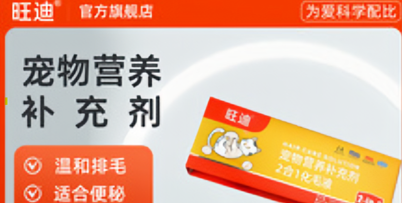 旺迪化毛膏的功效与作用 旺迪化毛膏的功效与作用