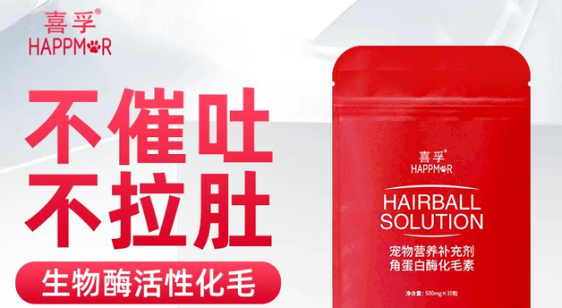 猫咪排毛吃什么?喜孚HAPPMOR化毛素帮助猫咪温和排毛 猫咪排毛吃什么?喜孚HAPPMOR化毛素帮助猫咪温和排毛