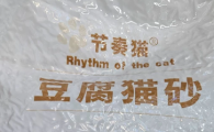 哪个猫砂除臭效果好？节奏猫双重吸附，告别室内养猫异味