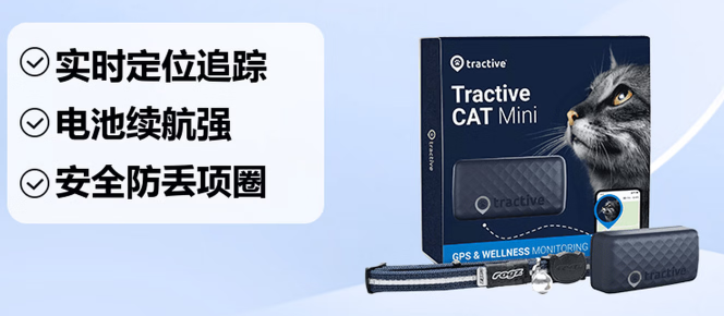 Tractive宠物定位器怎么样 Tractive宠物定位器怎么样