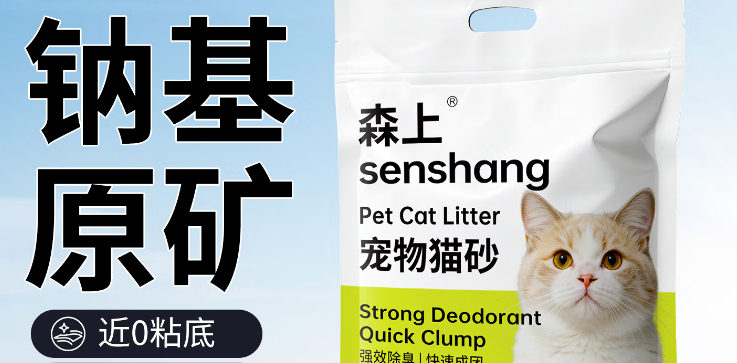 5款保姆级除臭猫砂测评来啦!森上宠物猫砂值得信赖! 5款保姆级除臭猫砂测评来啦!森上宠物猫砂值得信赖!
