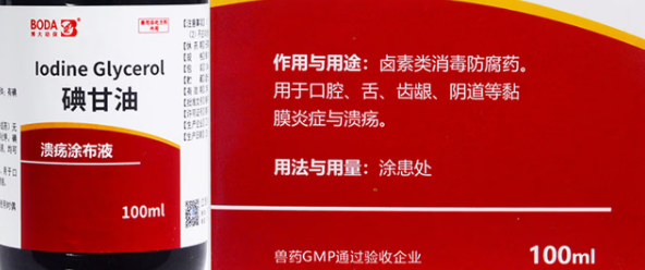 博大碘甘油多少钱一瓶 博大碘甘油多少钱一瓶