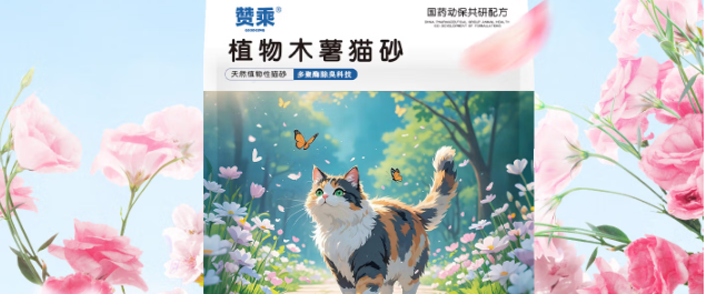 赞乘猫砂安全靠谱吗?全维度质检护航低敏安心养猫 赞乘猫砂安全靠谱吗?全维度质检护航低敏安心养猫