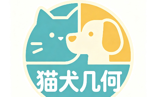 猫犬几何