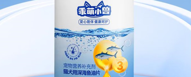 乖萌小兽鱼油多少钱一瓶
