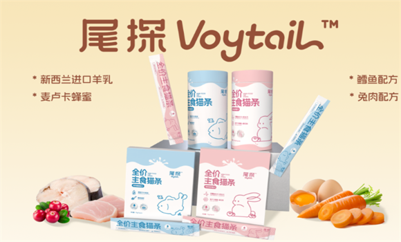 猫条口碑质量好的牌子:尾探Voytail鲜肉羊乳主食猫条,喂养护理一步到位 猫条口碑质量好的牌子:尾探Voytail鲜肉羊乳主食猫条,喂养护理一步到位